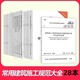 现货2023 常用建筑施工安全技术安全检查标准规范 全套28本 安全生产法  GB55029安全防范工安全 现场临时用电JGJ46 高处作业JGJ80