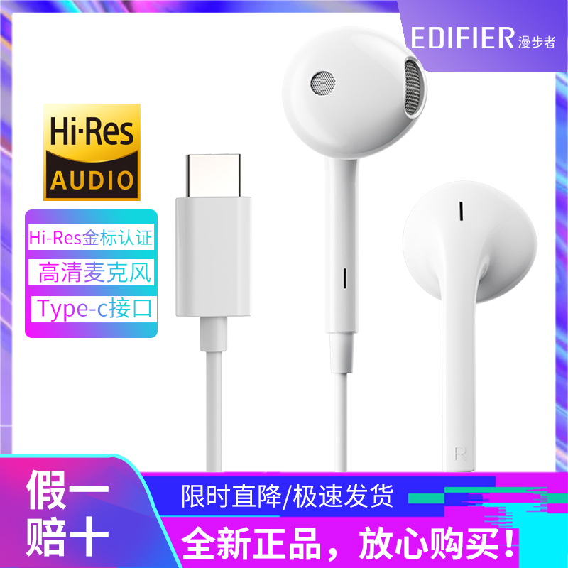 EDIFIER/漫步者 H180 Plus typec接口手机耳机有线带麦耳塞式运动