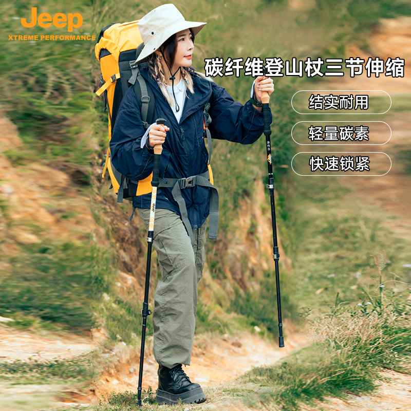 JEEP登山杖手杖折叠专业户外爬山拐杖装备徒步拐棍碳素超轻伸缩