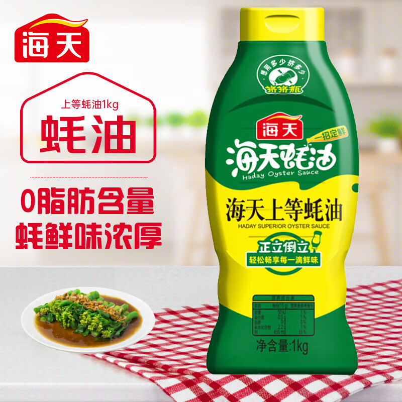 海天上等蚝油玻璃瓶/食品级PET挤挤瓶炒菜提鲜厨房调味料