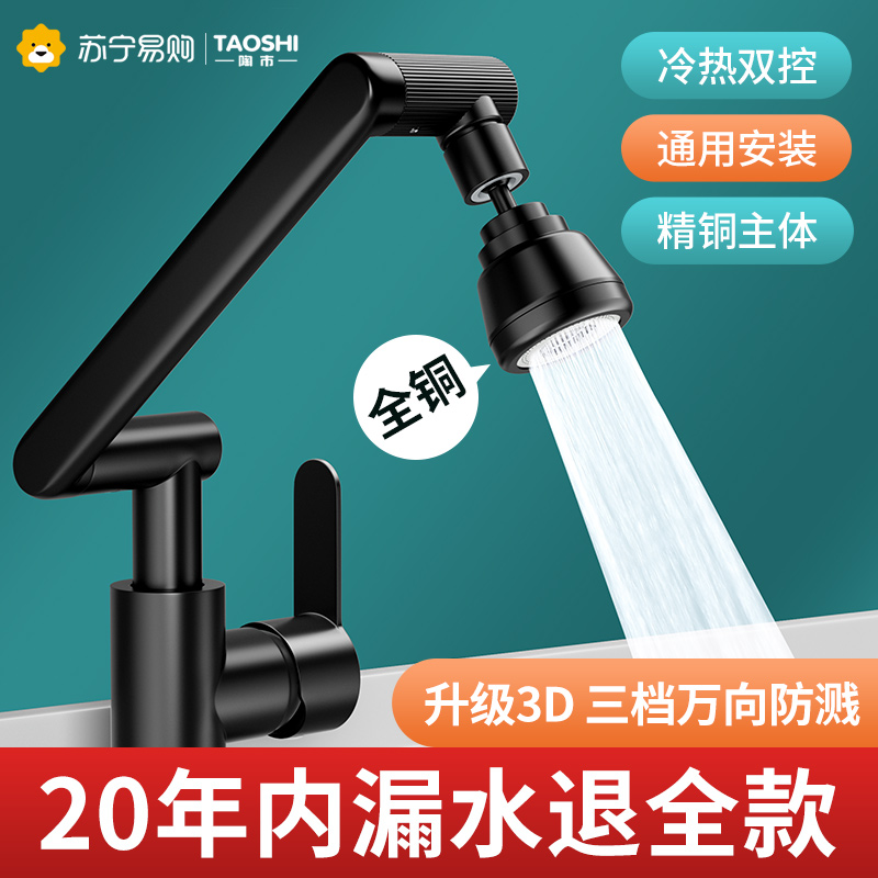 陶市万向旋转水龙头洗手盆厨房卫生间冷热家用面盆洗脸池洗漱龙头