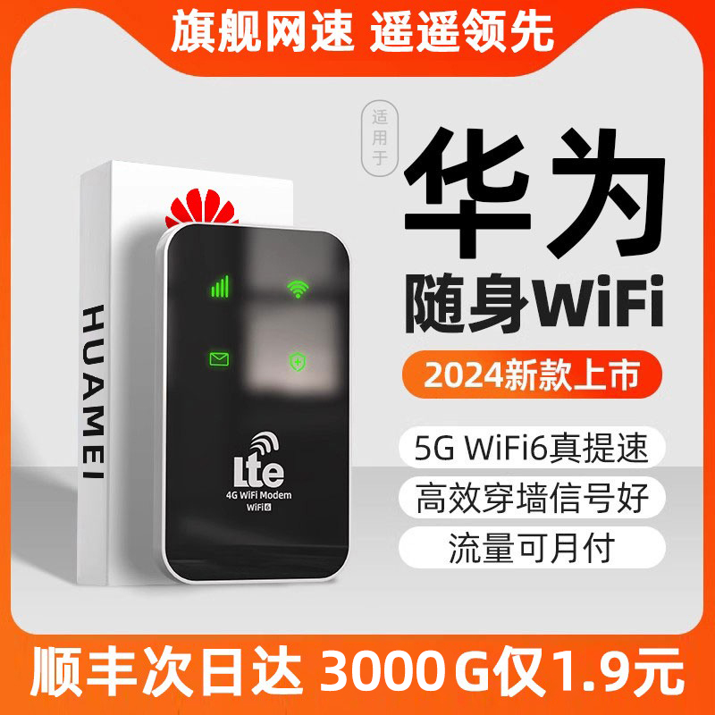 官方正品】随身wifi2024新款5g无线移动网络流量路由器网卡免插卡4g便携式车载随时wilf热点全国通用手机热点