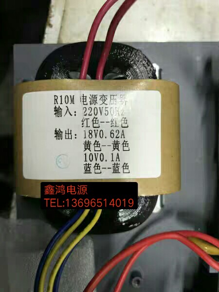 定做R10M电源变压器 220V转18V0.62A 10V0.1A 可定做各种参数