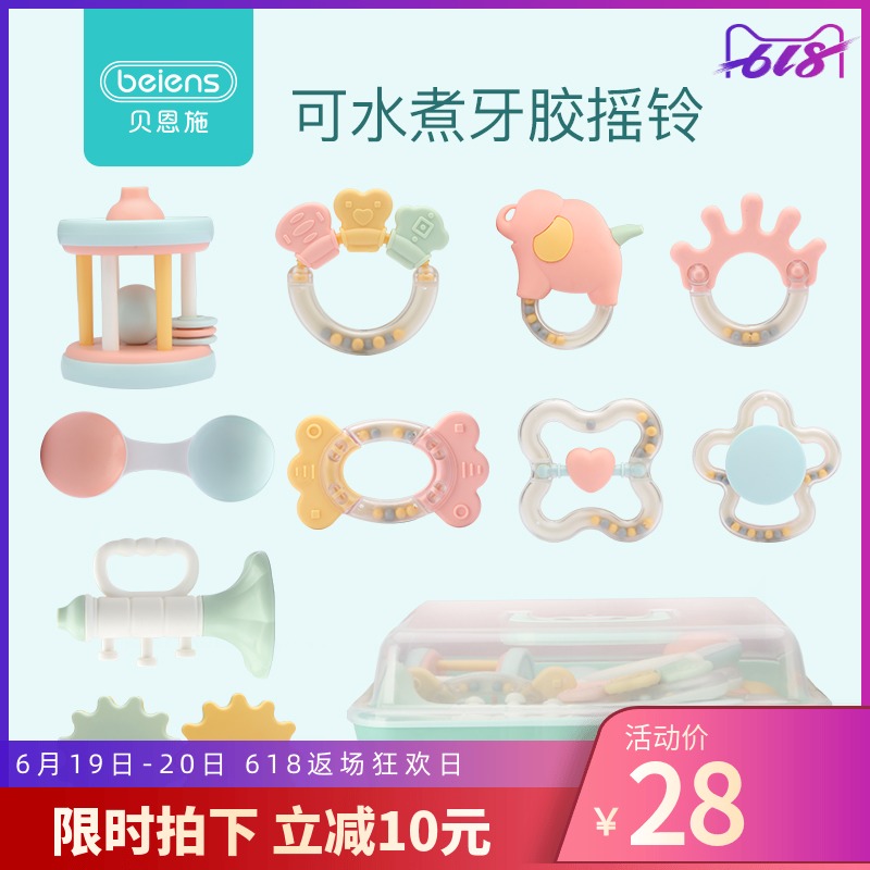 贝恩施婴儿玩具手摇铃新生宝宝益智牙胶套装3-6个月抓握训练玩具