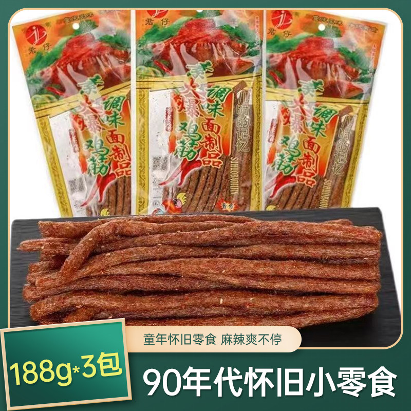 火爆鸡筋辣条大包90年代怀旧小零食8070后怀旧素火爆鸡筋小时候