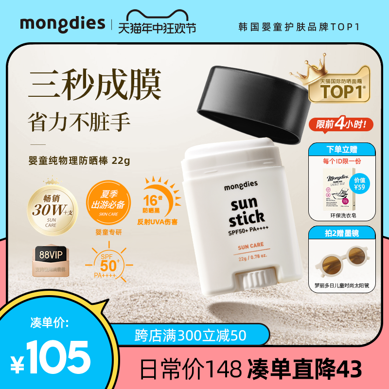 Mongdies梦丽多日婴儿童纯物