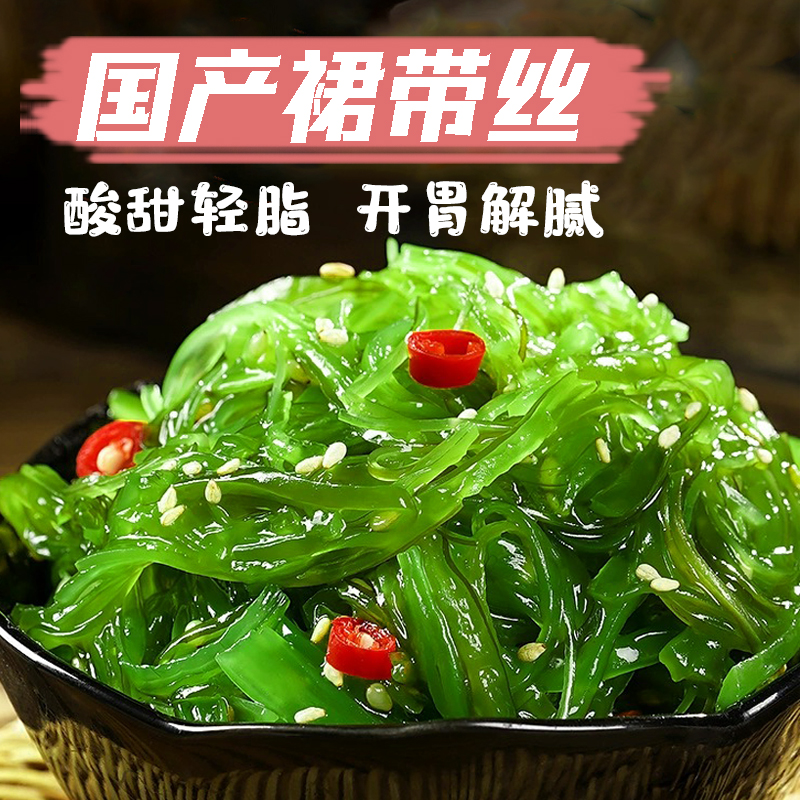 日料海藻沙拉日式中华海草沙律裙带菜丝海带丝开袋即食下饭菜寿司