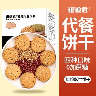 高纤维无糖粗粮饼干减脂͌代餐饱腹饼干0脂͌肪糖减肥͌代餐饼干大麦若叶青汁减瘦͌肥身饱腹感压缩燕麦粗粮五谷杂粮零食品