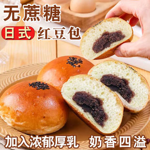 全麦夹心欧包代餐减肥͌餐食品饱腹无蔗糖红豆面包欧包早餐代餐