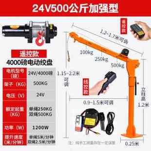 车载吊机12v24v随车起重小吊机提升机移动吊机家用小型1吨升降