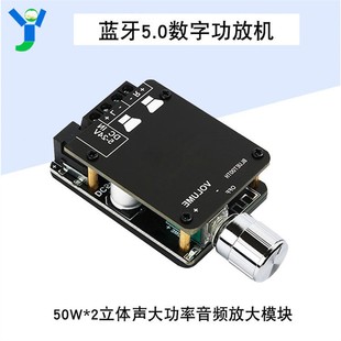 迷你蓝牙5.0数字功放板双声道50W*2大功率立体音频放大板DC5-22V