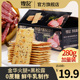 煌记黑松露火腿苏打饼干藜麦奇亚籽风味酥香脆下午茶早餐代餐零食