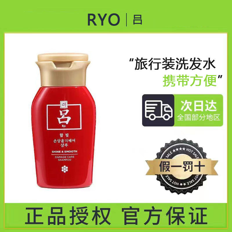 韩国RYO/吕小样 红吕紫吕洗发水滋养韧发生姜控油旅行装100ml