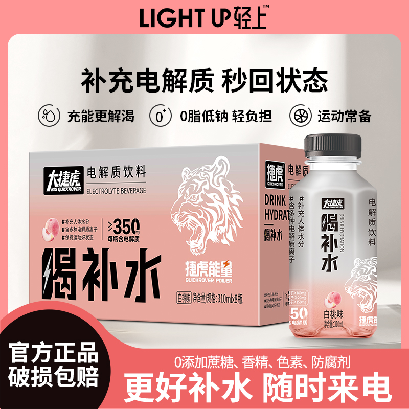 轻上电解质水饮品多口味310ml*