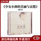 正版唱片 刘若英 少女小渔刘若英的美丽与哀愁 1995首张专辑cd碟