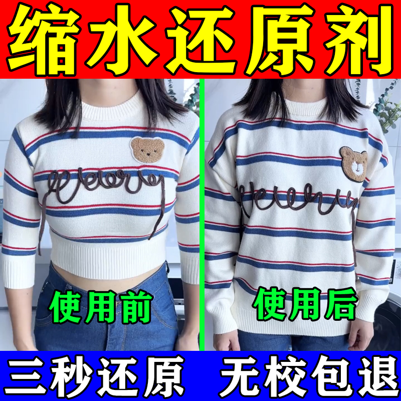 羊毛衫缩水还原恢复剂毛衣放大蓬松羽绒服洗衣液机洗专用清洗剂