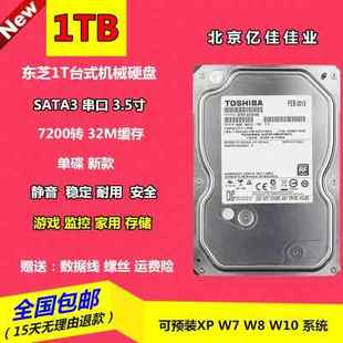 全新东芝 DT01ACA100 1T台式机械电脑硬盘SATA3单碟7200转1TB垂直