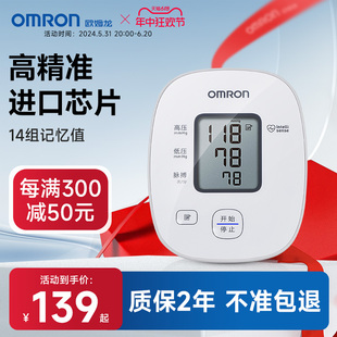 欧姆龙血压测量仪家用高精准电子血压计机高血压测压仪医用小笼包