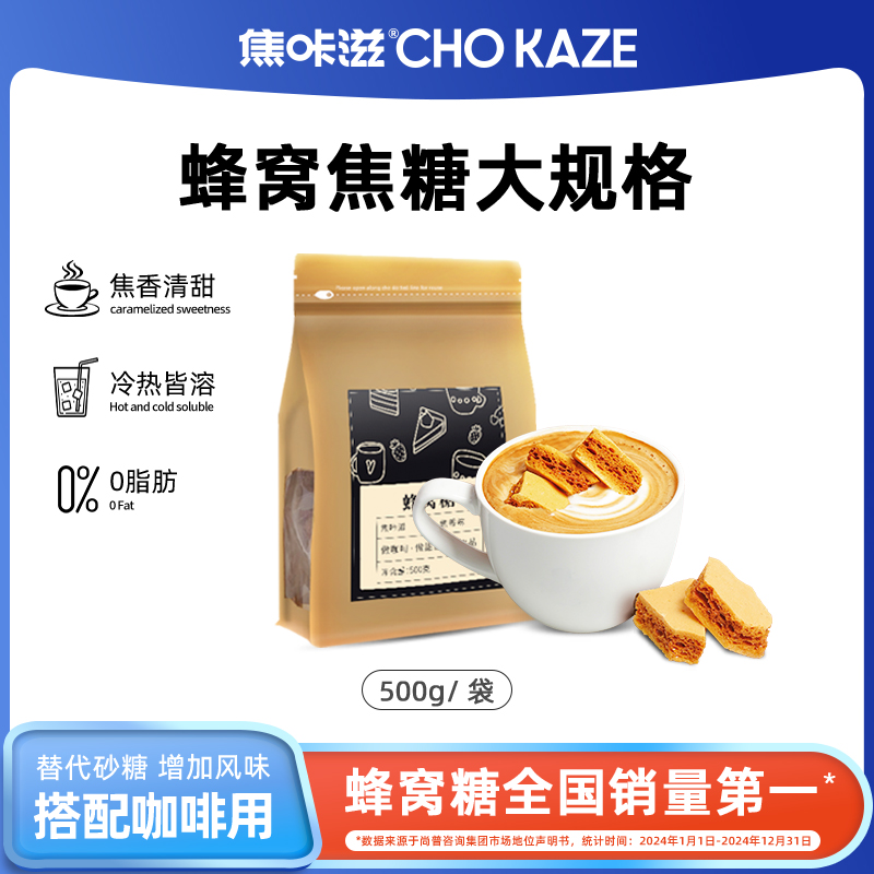 焦咔滋卡美罗焦糖咖啡糖包蜂巢蜂窝咖啡专用伴侣方糖调糖包商用