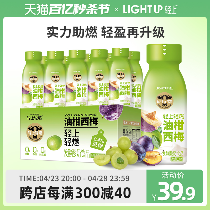 轻上油柑西梅酸奶饮品0添加蔗糖220ml*10瓶整箱学生营养饱腹代餐