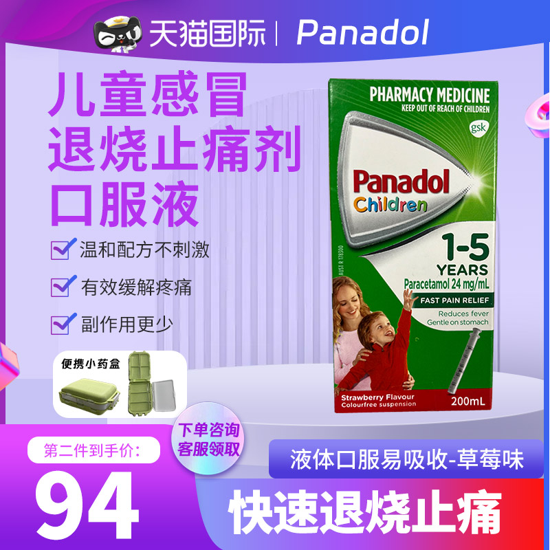 Panadol 儿童免疫调节 抗感滴液1-5岁（草莓）100ml