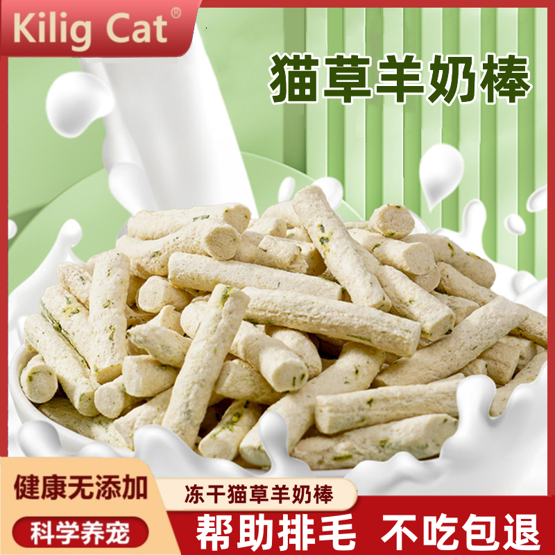 猫草羊奶棒磨牙棒猫咪零食成猫幼猫化