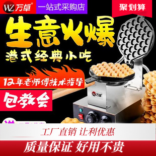 香港万卓鸡蛋仔机商用港式家用电热煤气鸡蛋饼机器烤饼机摆摊设备