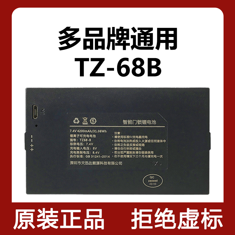 TZ68-B指纹锁电池TZ99智能