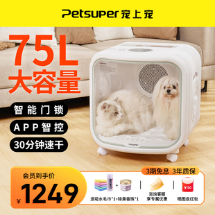 宠上宠烘干箱petsuper宠物烘干箱烘干机猫咪智能家用狗狗吹水机