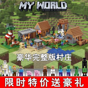 2023我的世界村庄房子中国拼图拼装积木玩具礼物6-12岁乐高教育