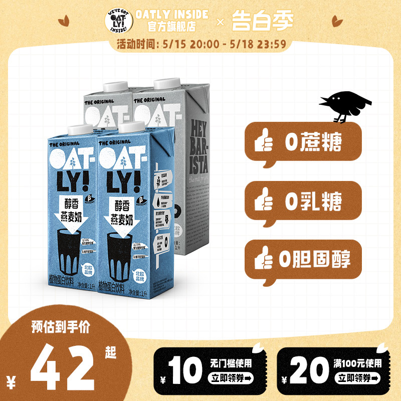 OATLY植物蛋白饮品噢麦力谷物饮