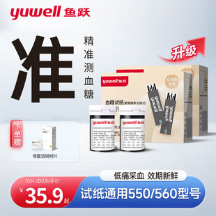 鱼跃550血糖试纸560血糖测试仪家用测血糖的仪器通用官方旗舰店