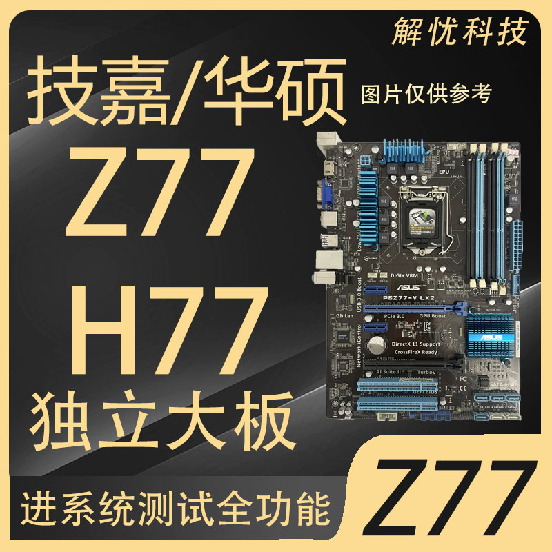 拆机Z77/B75/P75/H77独立大板 LGA1155针 台式电脑主板套装带HDMI