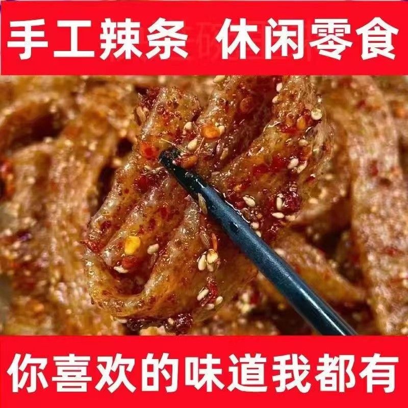 江西特产萍乡辣片儿时手工辣条童年老式麻辣小零食80经典怀旧豆皮