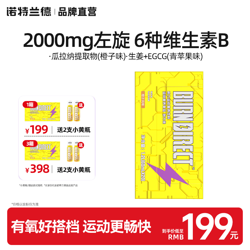 诺特兰德小黄瓶官方正品健身便携装液体饮料运动非左旋肉碱十万