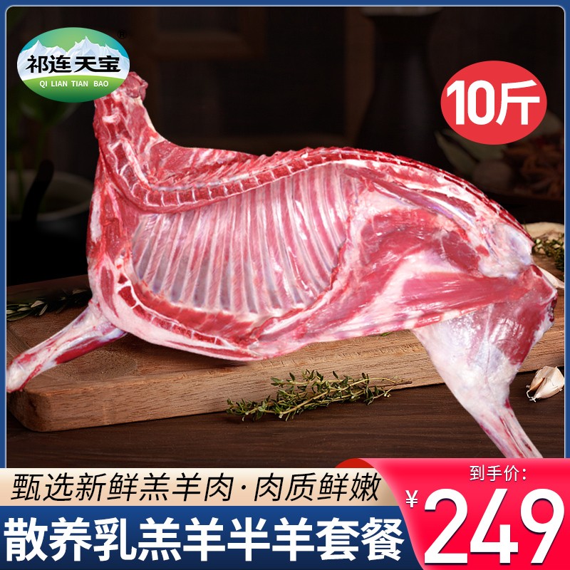 羊肉新鲜半只羊10斤羔羊生鲜羊肉羊