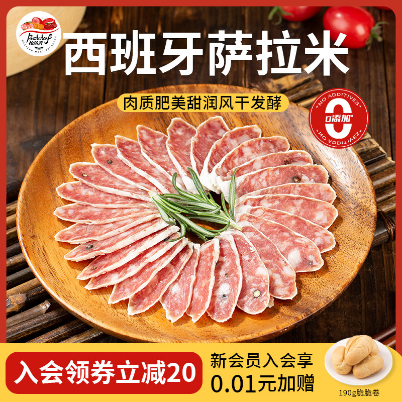 西班牙萨拉米香肠即食