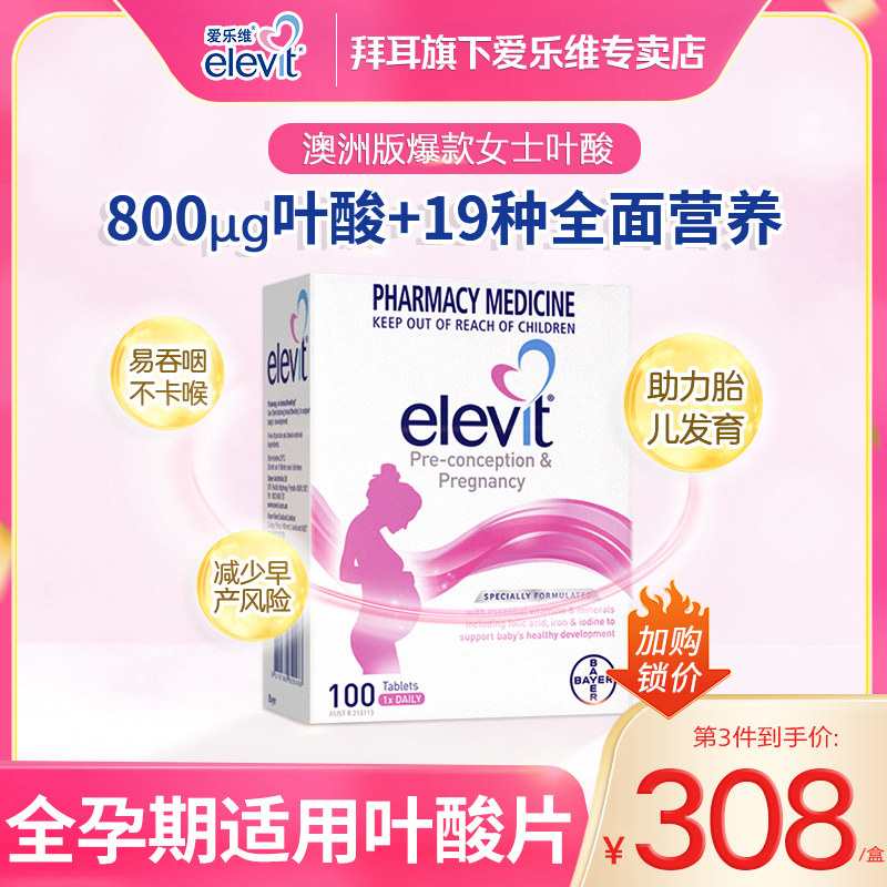 elevit孕妇复合维生素