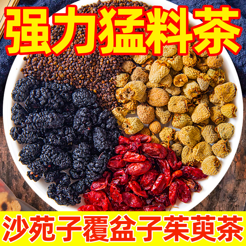 早元沙苑子覆盆子山茱萸桑葚茶包四宝