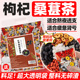 枸杞桑葚茶红枣红枸杞黑枸杞桑葚茶正品四宝茶非养生茶男女熬夜泡