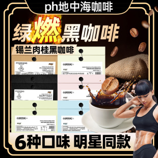 ph地中海咖啡明星同款阿拉比卡黑咖啡豆代餐饱腹官方正品速溶咖啡