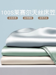 纯色100S兰精天丝床笠单件夏季冰丝床单床罩三件套床垫保护罩床套