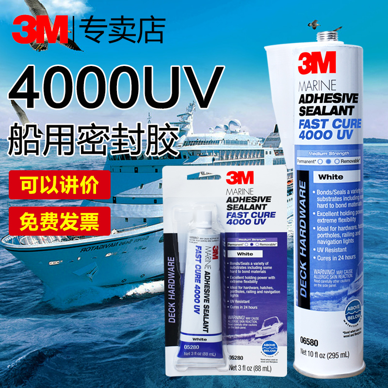 3M 4000UV聚氨酯密封胶耐海