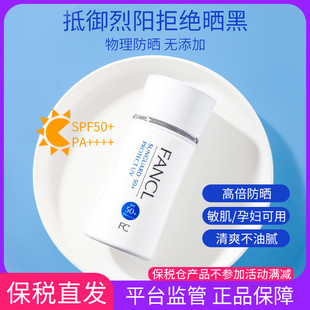 保税芳珂物理防晒隔离霜乳60ml 无添加敏感肌孕妇可用SPF50+