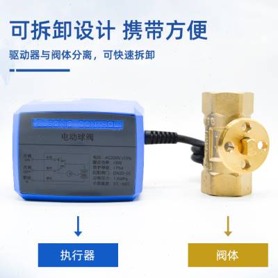 亿林电动二通球阀DN20 25 地暖电动阀门6分电动二通阀空调电磁阀