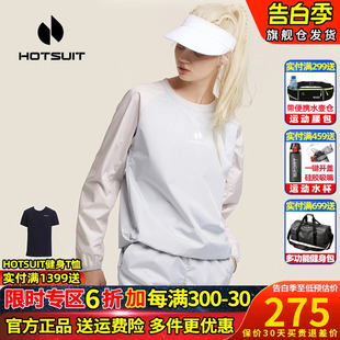 Hotsuit后秀运动套装女春夏暴汗服户外跑步训练瑜伽健身卫衣外套