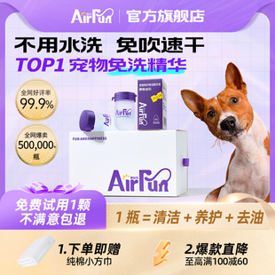 Airfun埃尔芬宠物擦浴免洗精华清洁免洗手套猫狗干洗抑菌洗澡湿巾