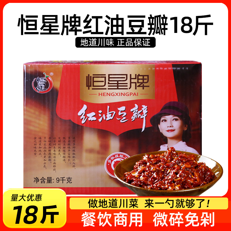 恒星牌红油豆瓣酱18斤郫县正宗川菜