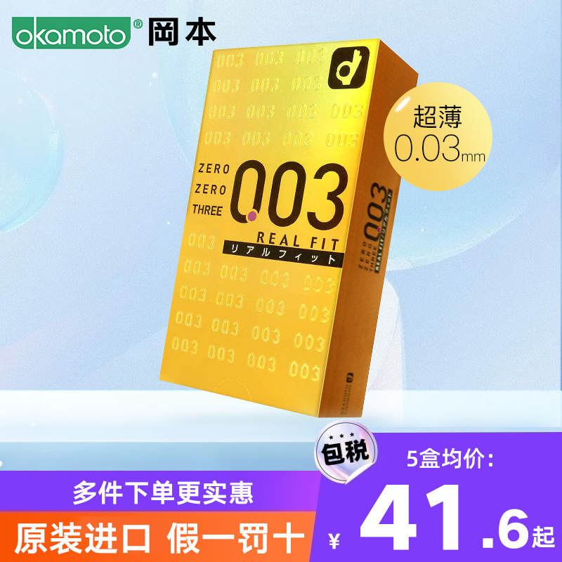 日本进口okamoto冈本003黄金超薄感体验避孕套润滑安全计生10只装