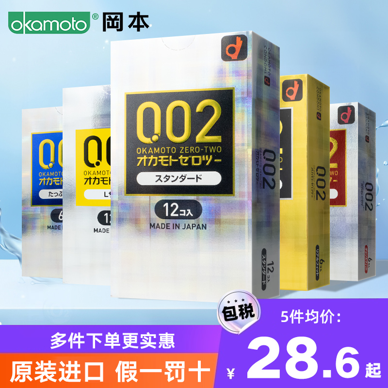 日本进口冈本超薄避孕套正品男用002情趣安全套超润滑持久黄金装